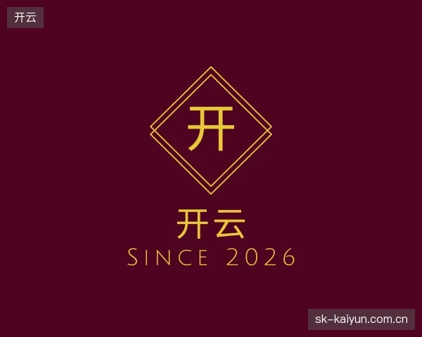 探索开云官方入口